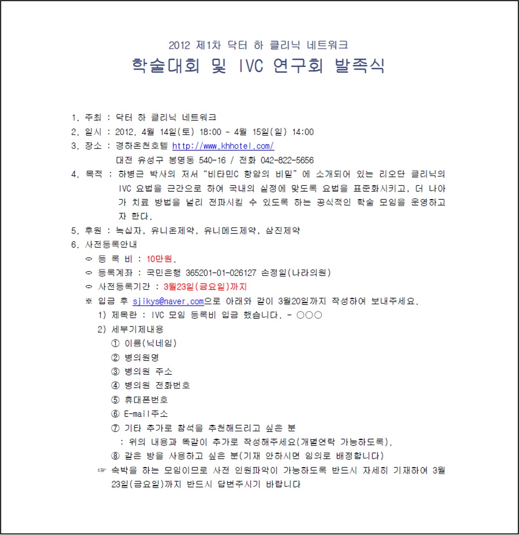 2012 학술대회 및 IVC 연구회 발족식 안내문