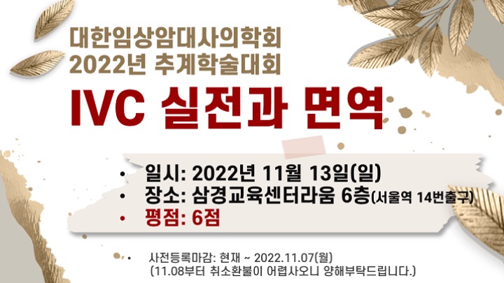 2022 추계학술대회 포스터
