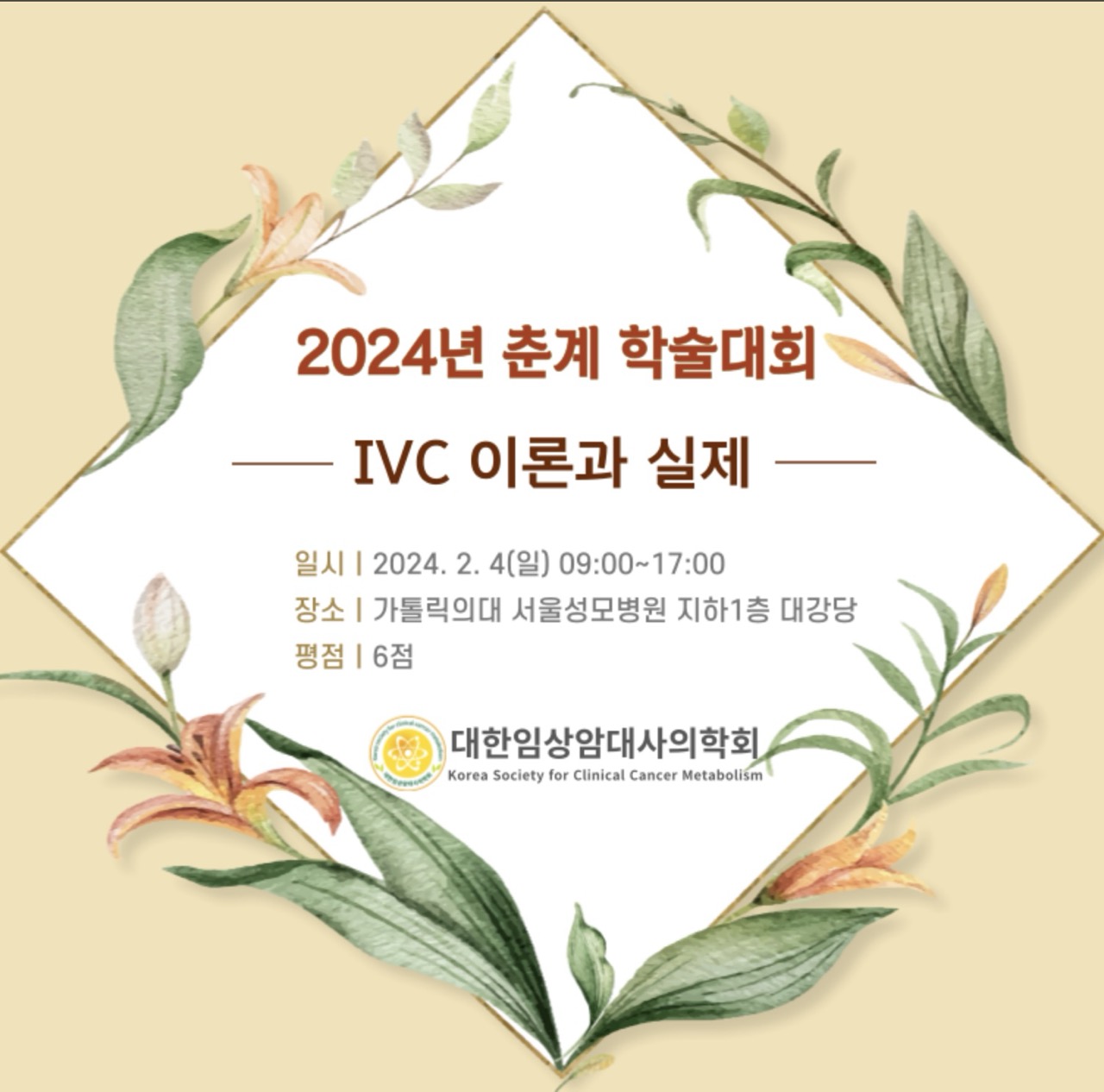 2024년 춘계학술대회 (IVC 이론과 실제) 포스터