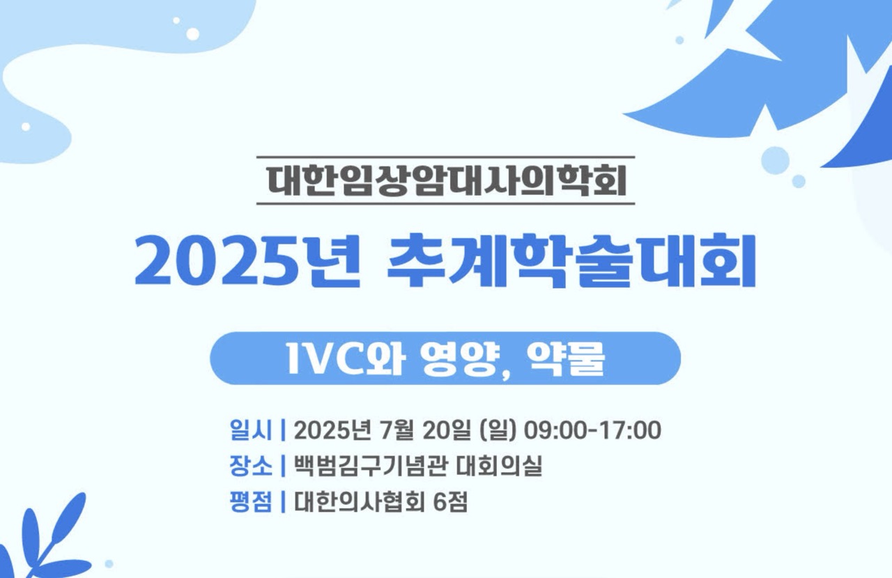 2025년 추계학술대회 포스터