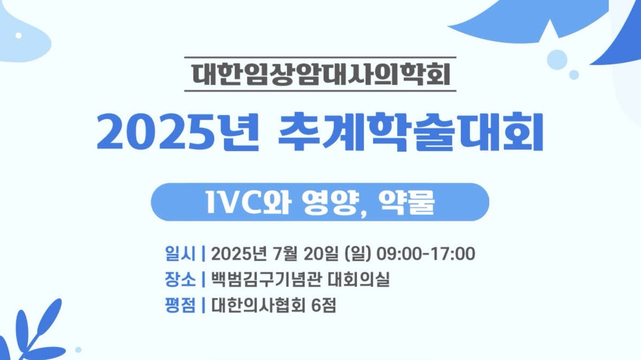 2025년 추계학술대회 포스터