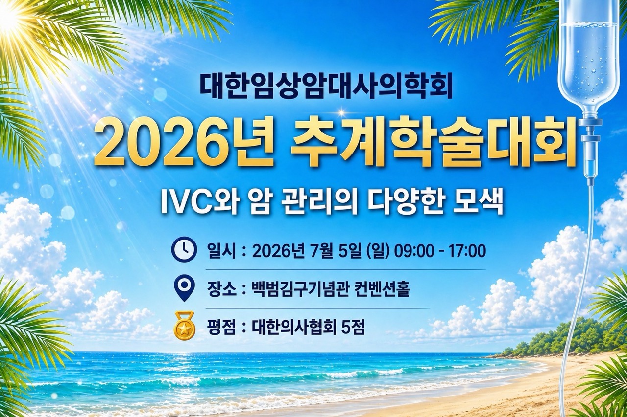 2026년 추계학술대회