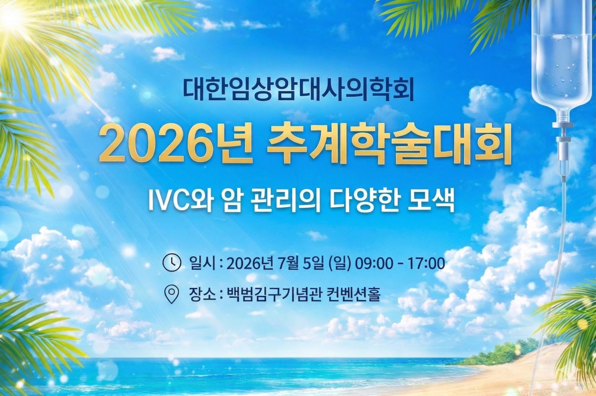 2026년 추계학술대회
