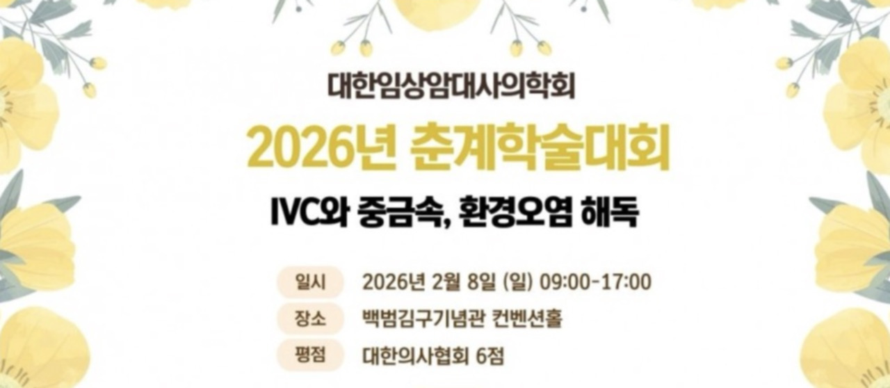 2026 춘계학술대회 포스터