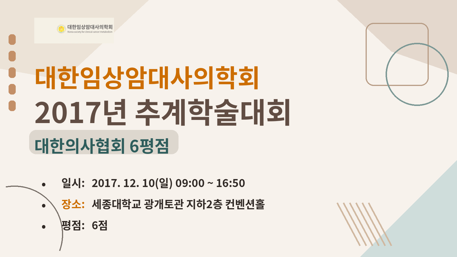 2017 추계학술대회 포스터