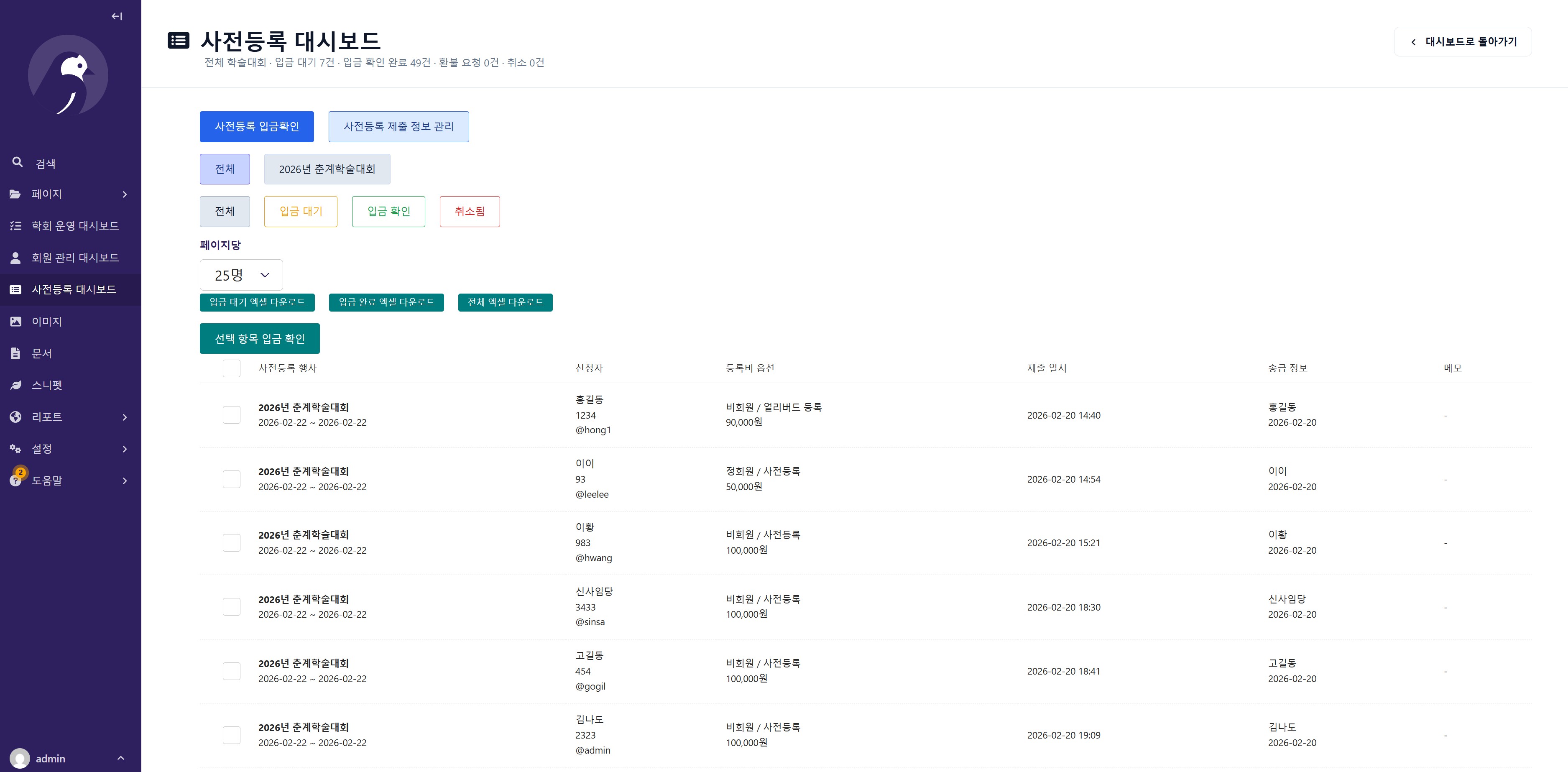 사전등록 대시보드 캡처