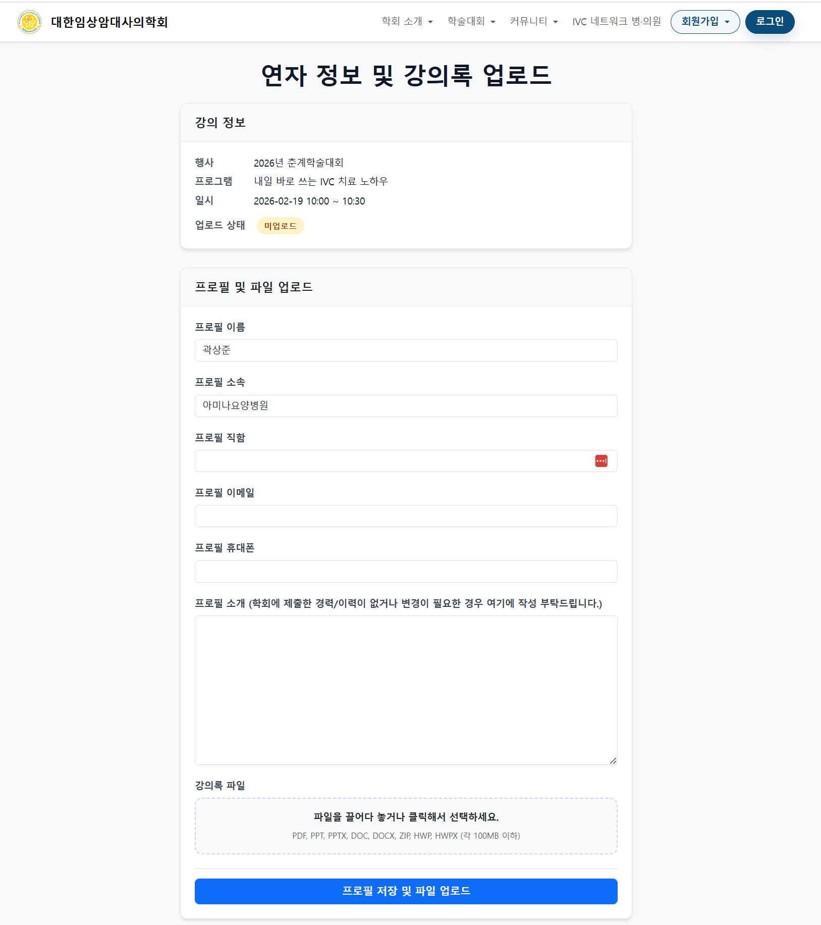 연자 정보 및 강의록 업로드 포털 캡처